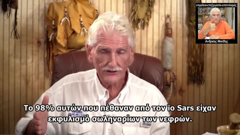 DR. ROBERT MORSE - Μη φοβάστε τους ιούς αλλά τα εμβόλια με ακίδες και βαρέα μέταλλα