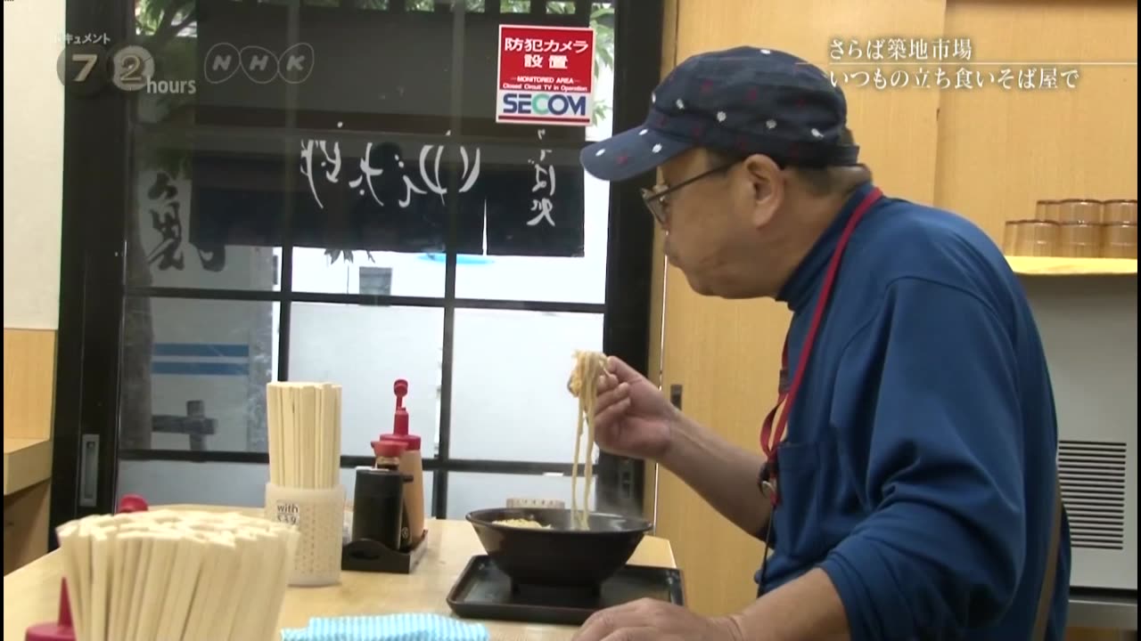 ドキュメント72時間 「さらば築地市場 いつもの立ち食いそば屋で」