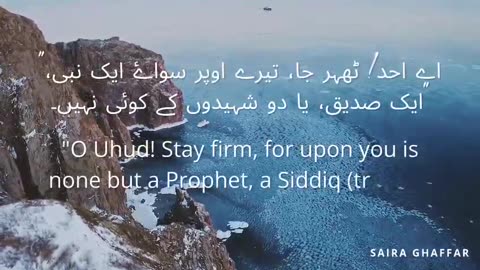 "Uhud Stay Firm | Prophet Muhammad ﷺ Ki Pukaar | Islamic Short by Saira Ghaffar"