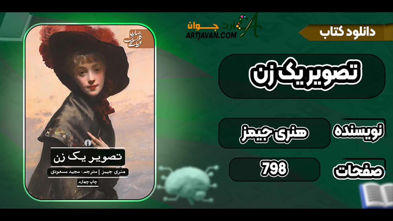 کتاب تصویر یک زن