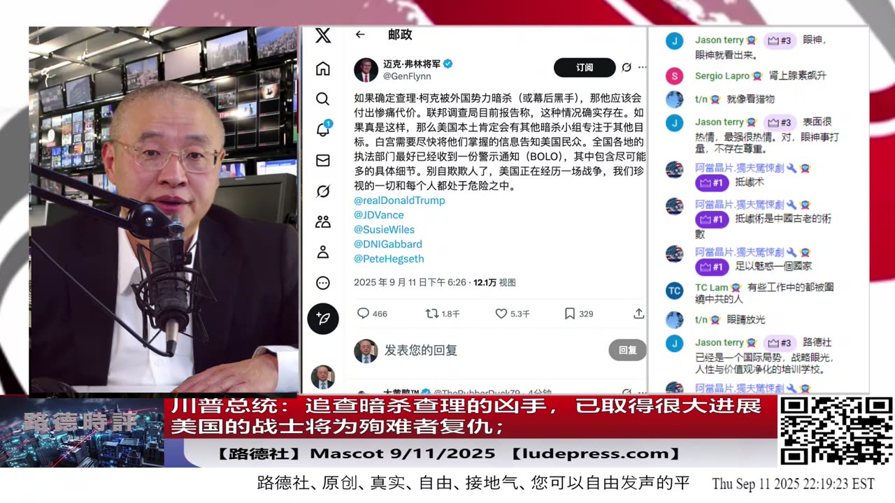 【路德社】川普总统:追查暗杀查理的凶手,已取得很大进展,在随后的岁月里,美国的战士将为殉难者复仇;美国将赢、赢、再赢!敌人终将一直失败!9/11/2025 Mascot【ludepress.com】