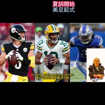 運動天地-場邊人語 夏訓開始-美足起式