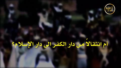 بداية التأريخ الإسلامي