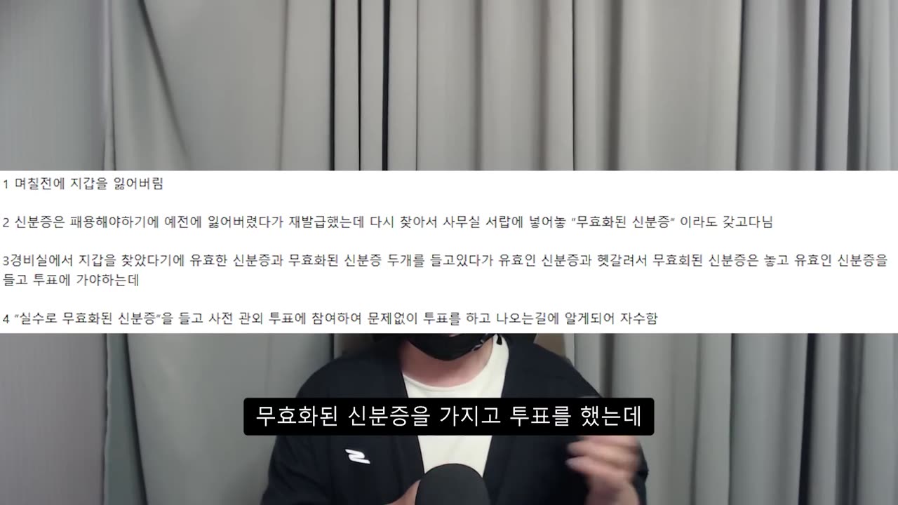 어지러운 사전투표 (위조 신분증 ㄷㄷ)