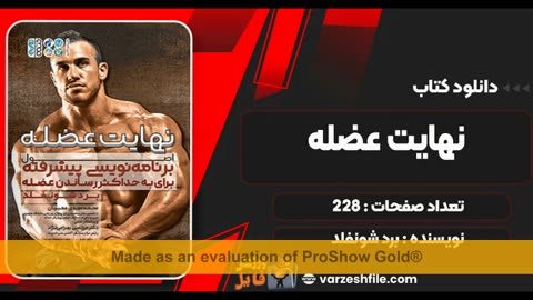 دانلود کتاب نهایت عضله
