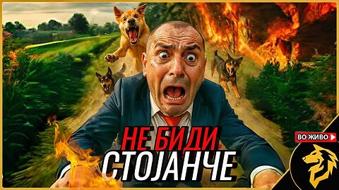 Северџанистан гори, а ЕУ се чешла.