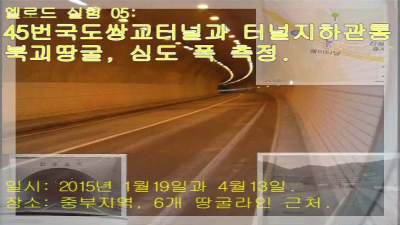 024.[L-rod] Experiment 03-05: Measurement of the tunnel and the underground tunnel penetrating it