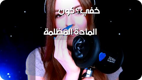 المادة المظلمة: وهم أم كون خفي؟ أسرار الكون!