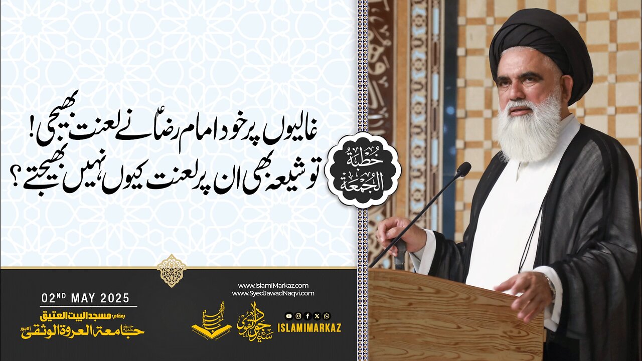 Ghaalion par khud Imam Raza (a.s) ne laanat bheji – To Shia bhi un par laanat kyun nahi bhejte?