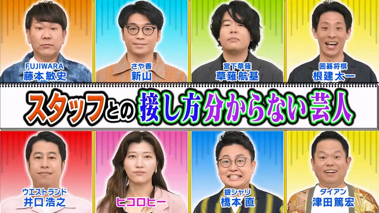 【中字】Ametalk 250327 - 不知如何跟staff相處的藝人