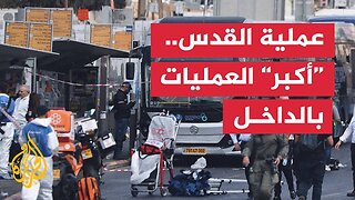 إذاعة الجيش: اشتباه بأن منفذي هجوم القدس قدما من الضفة