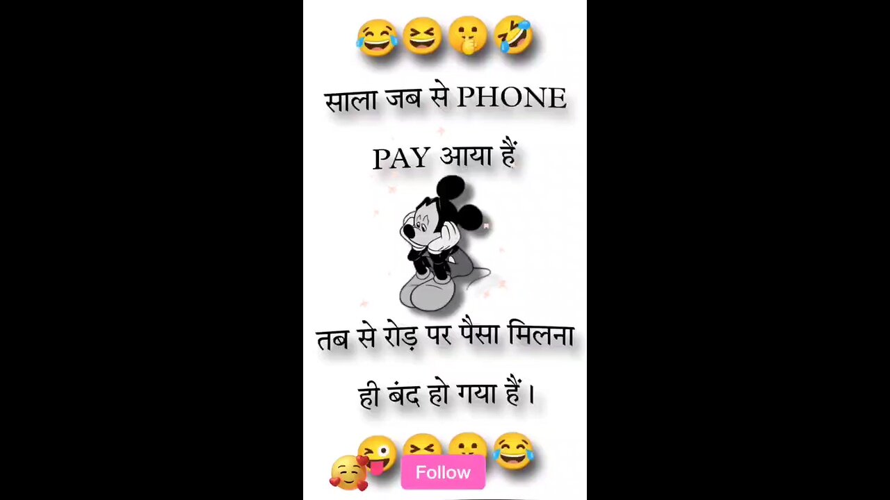 जब से phone pay आया तब से...ll🥳😁🤑@istdheerendrag #istdheerendrag #shortvideo #funny