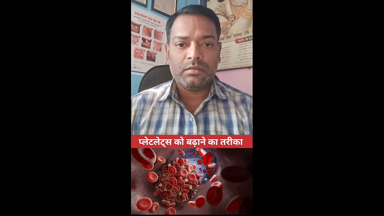 प्लेटलेट्स को बढ़ाने का तरीका ।