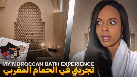 My Moroccan 🇲🇦 Bath Experience