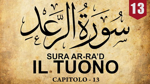 Sacro Corano | Sura Ar Rad (IL Tuono) | Italiano | سورة الرعد