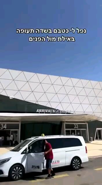 A drone launched from Yemen a short time ago hit the passenger hall at Ramon Airport in the Arava.