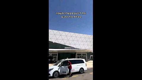 A drone launched from Yemen a short time ago hit the passenger hall at Ramon Airport in the Arava.