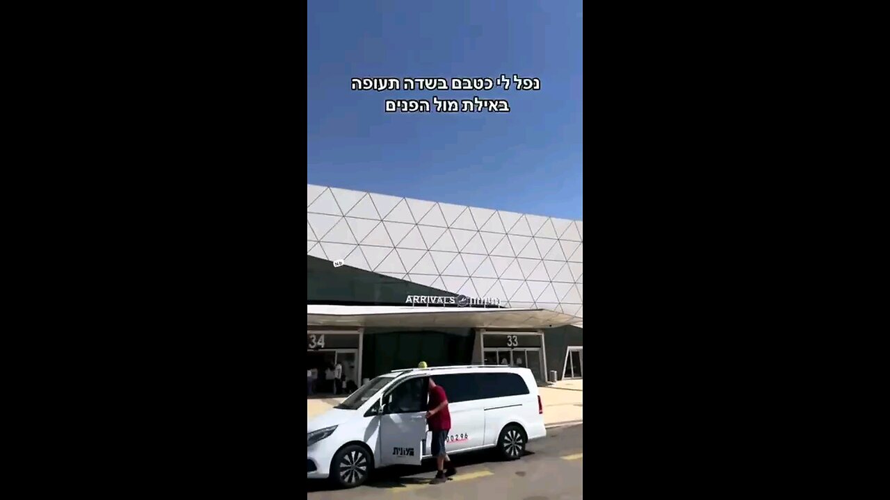 A drone launched from Yemen a short time ago hit the passenger hall at Ramon Airport in the Arava.
