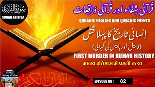 The first murder in human history मानव इतिहास में पहली हत्या انسانی تاریخ کا پہلا قتل