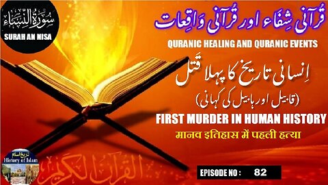 The first murder in human history मानव इतिहास में पहली हत्या انسانی تاریخ کا پہلا قتل