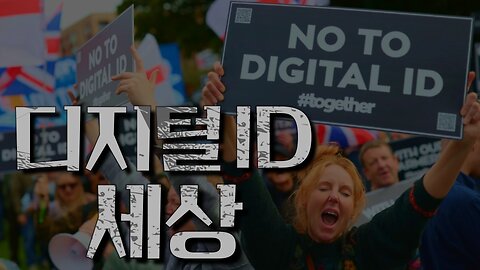 디지털 ID 세상은 어떤 세상일까?
