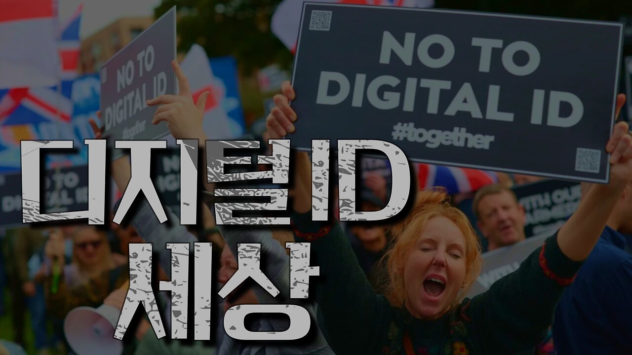 디지털 ID 세상은 어떤 세상일까?
