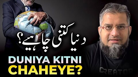 Dunia Kitni Chahiye? | دنیا کتنی چاہئے؟ | Zeeshan Usmani