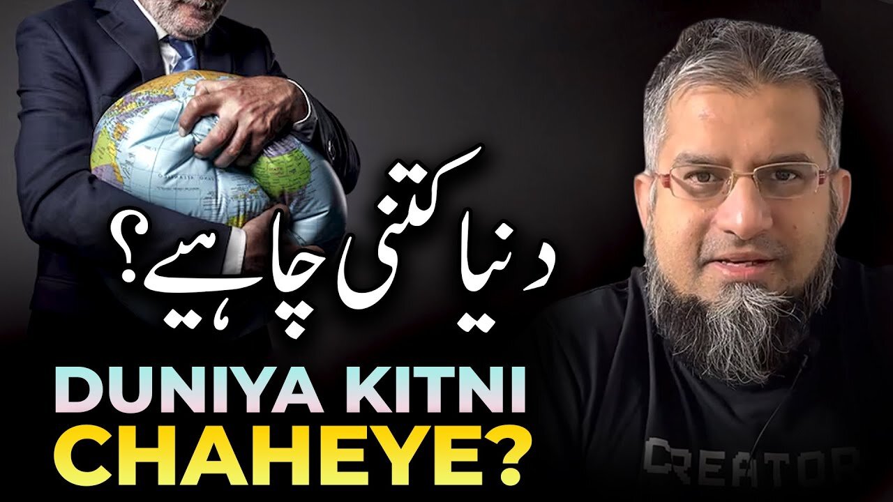 Dunia Kitni Chahiye? | دنیا کتنی چاہئے؟ | Zeeshan Usmani