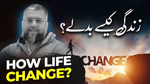 How Life Change? | زندگی کیسے بدلے؟ | Zeeshan Usmani