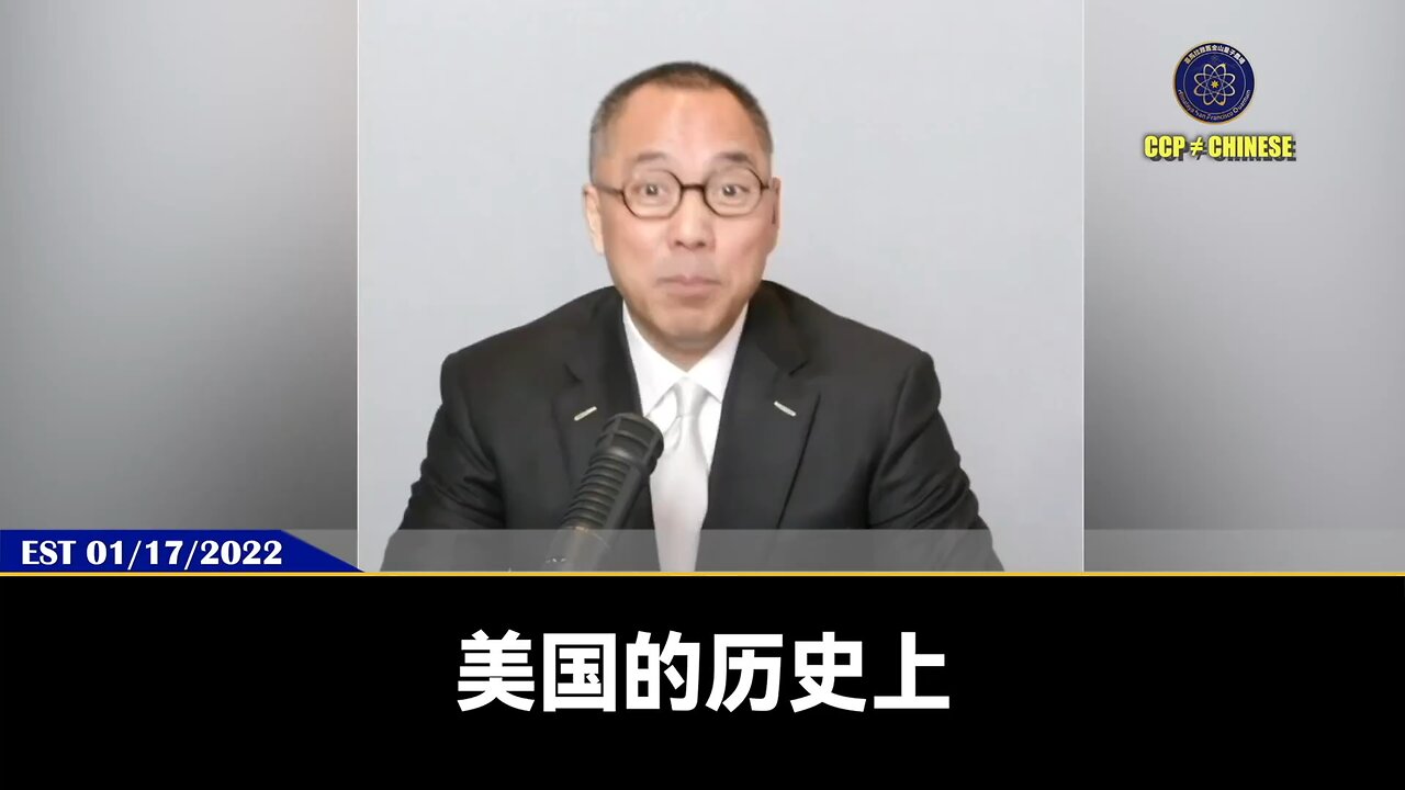 郭文贵先生、爆料革命的司法迫害、构陷案，关乎于全世界华人和中国人的福祉和未来。 七哥被中美两国司法黑手陷害所受的煎熬、屈辱、冤狱，如果案子我们不打出真相，中国人在美国将永