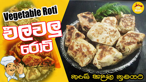 Vegetable Roti / elawalu roti recipe by Rasa Niwasa