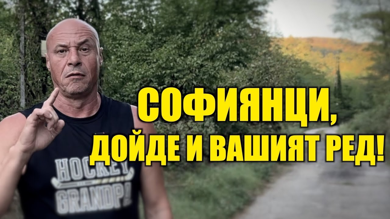 И ВИЕ ЩЕ СТОИТЕ БЕЗ ТОПЛА ВОДА, ПАРНО И ТОК!