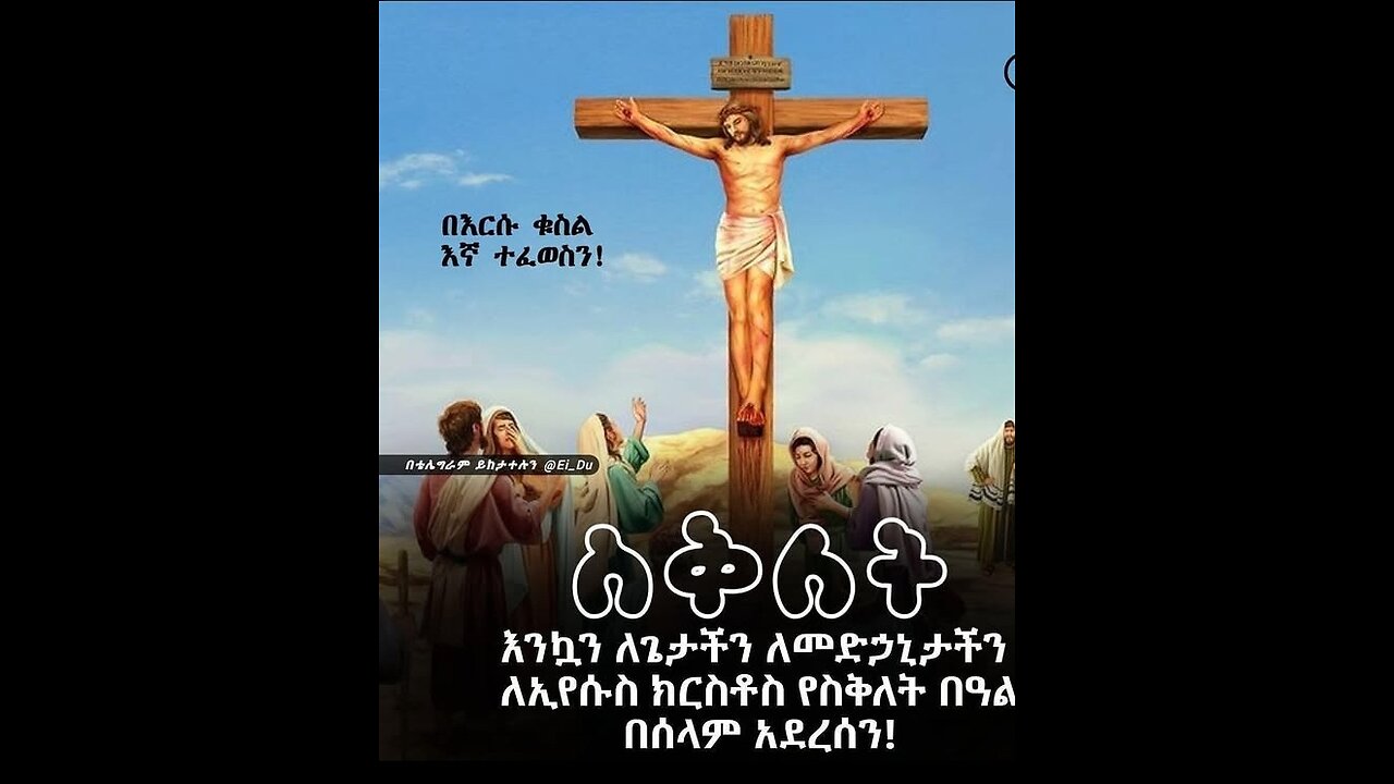 Old Ethiopian Music invited public