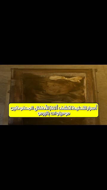 مومياوات باليرمو: أسرار التحنيط تكشف ألغاز الأطفال المحفوظين #مومياوات #باليرمو #تحنيط