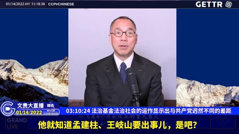 （三十一）法治基金法治社会的运作显示出与共产党迥然不同的差距【2022年01月14日文贵大直播精选】