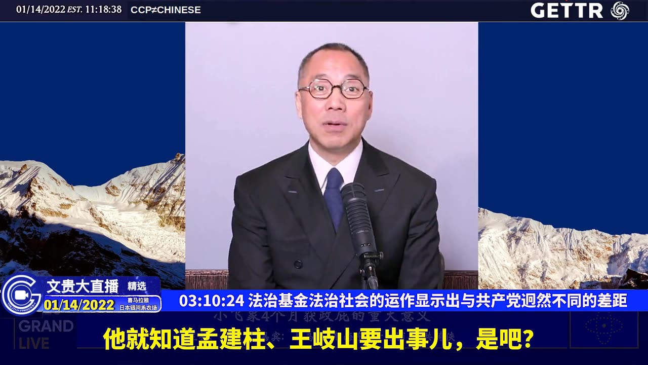 （三十一）法治基金法治社会的运作显示出与共产党迥然不同的差距【2022年01月14日文贵大直播精选】