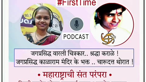 ऐतिहासिक कालाराम मंदिर के भक्त : चारुदत्त थोरात.. यांचे विषयक... Recorded परिचय