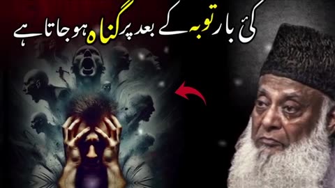Why We Sin Again After Repenting? | Dr Israr Ahmed Emotional Bayan