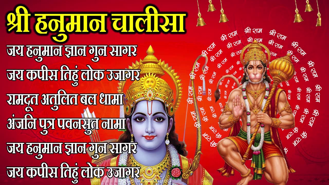 श्री हनुमान चालीसा Hanuman Chalisa I GULSHAN KUMAR I HARIHARAN, Full HD Video, Shree Hanuman Chalisa