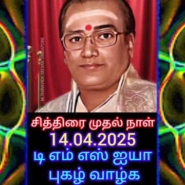 சித்திரை முதல்நாள் வாழ்த்துக்கள் அல்லது தமிழ் புத்தாண்டு வாழ்த்துக்கள்