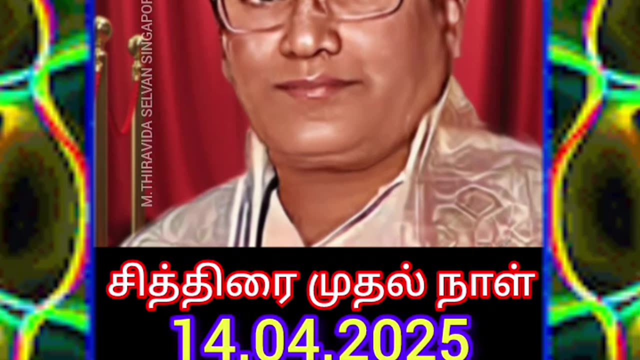 சித்திரை முதல்நாள் வாழ்த்துக்கள் அல்லது தமிழ் புத்தாண்டு வாழ்த்துக்கள்