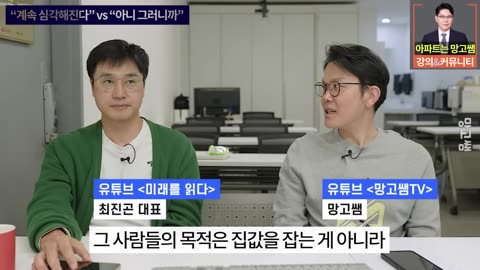 이재명이 대통령 되면 서민이 나락가는 이유ㅣ망고쌤×최진곤 핵심요약