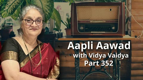 Aapli Aawad Part 352 Presented by Vidya Vaidya