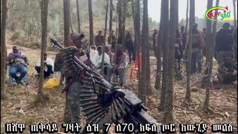በሸዋ ጠቅላይ ግዛት ዕዝ 7 ለ70 ክፍለ ጦር ከውጊያ መልስ