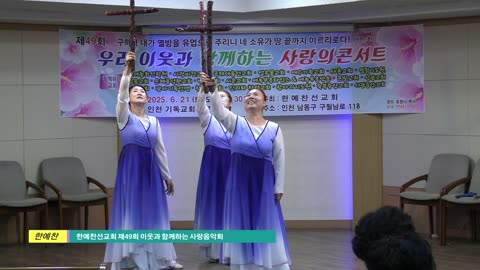 마라나타선교회(단장: 박명순 목사) 워십