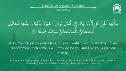 Surah Al-Ahzaab (33) | Islamic Knowledge.