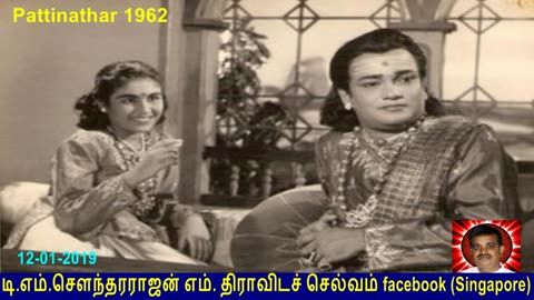 Old Is Gold (evergreen) T M Soundararajan Legend Vol 87 Pattinathar (1962)