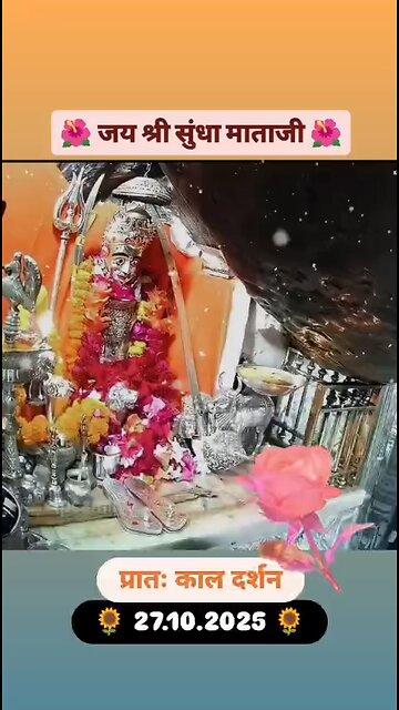 27.10.2025 SUNDHA MATA AARTI DARSHAN