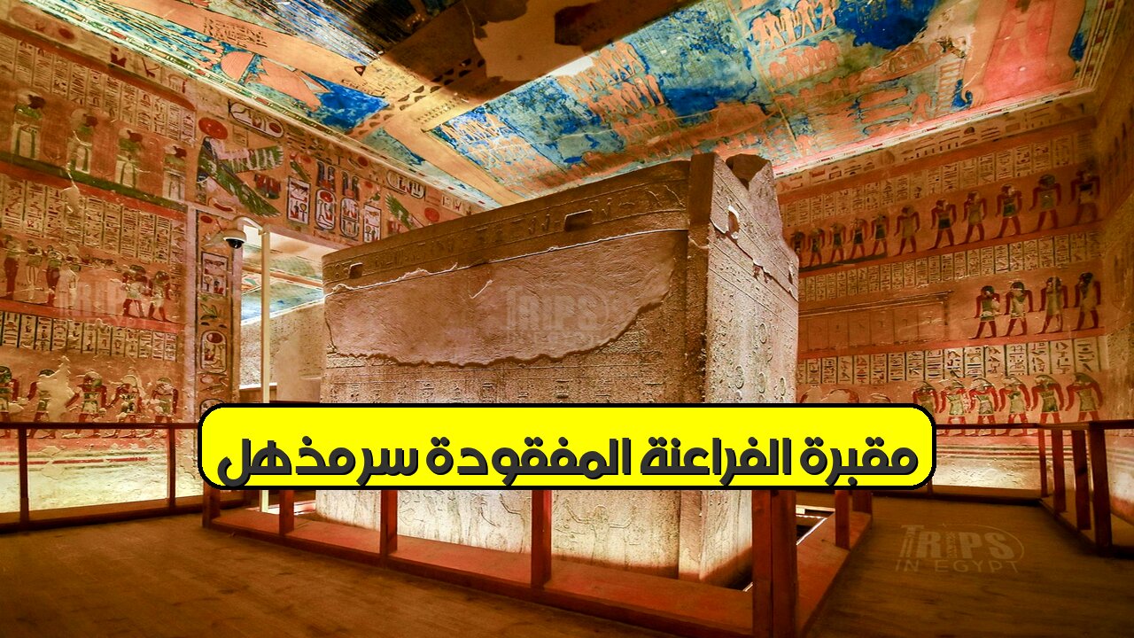 مقبرة الفراعنة المفقودة: سرّ مُذهل! ✨ #مصر #اكتشافات_أثرية #تاريخ