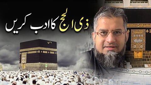 Respect Zil-Hajj | زی الحج کا ادب کریں | Zeeshan Usmani